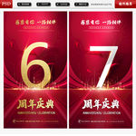 周年庆