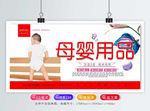 母婴用品