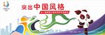 成都大运