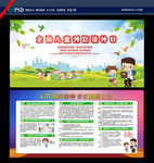 接种疫苗宣传栏