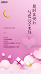 母亲节
