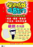 促进成长 提高智力