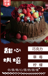 蛋糕店 甜心烘焙
