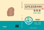 文言文封面 教辅图书 画册封皮