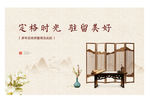 新中式画面