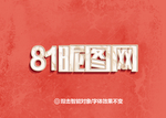 字体样机