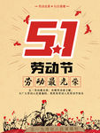 51劳动节海报