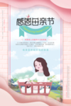 感恩母亲节  母亲节海报 爱在