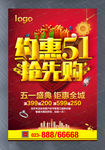 约惠51抢先购活动广告