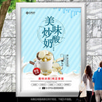 泰式炒酸奶灯箱海报展板展架挂画
