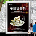 特色炒酸奶灯箱海报展板挂画单页