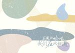 复古流动色块