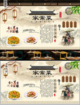 家常菜背景墙