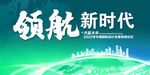 绿色环保