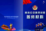 高档政府画册封面