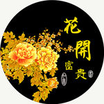 新中式花开富贵晶瓷画装饰画