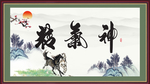 精气神