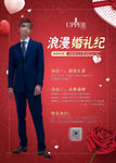 男式服装婚礼纪宣传海报模板图片