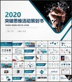 活动策划方案公关策划PPT