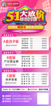 五一大放价促销海报