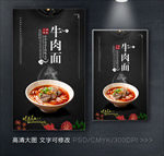 牛肉粉面海报