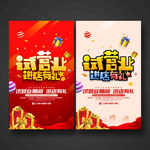试营业