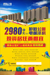 住宅房地产黄色开盘认筹单页设计