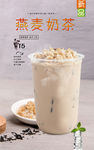燕麦奶茶
