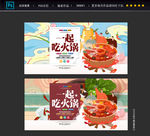 火锅