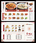 中餐简约主题菜单正反页设计