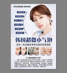 超微小气泡海报