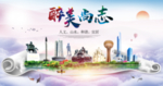 尚志市人文明生态宜居城市印象海