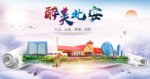 北安市人文明生态宜居城市印象海