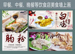 早餐中餐晚餐等饮食店美食墙上画