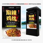 麻辣鸡丝
