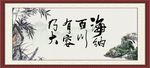 海纳百川 有容乃大