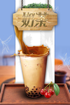 奶茶珍珠奶茶海报