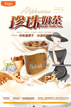 奶茶珍珠奶茶海报