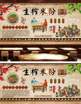 生榨米粉背景墙