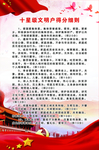 十星级文明户得分细则