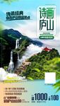江西庐山海报