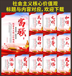 社会主义核心