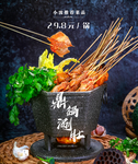鼎锅涮肚