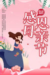 母亲节