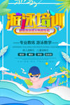 游泳 游泳培训 游泳招生报