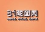 立体字体样式效果样机