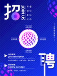 招聘海报