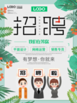 春季招聘海报简约创意小清新