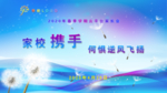 家长会背景