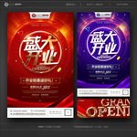 开业海报
